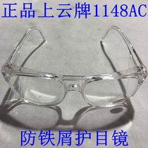 Shangyun brand 1148AC flat light protective mirror anti-ultraviolet flat mirror anti-iron Chip White glasses