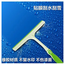 Car beauty film tool car wash wiper wiper T-shaped water wiper glass wiper plate large