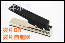 DIY guitar pick guitar pick self-made guitar picker free to make picks