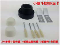 Urinal seal rubber ring Pressure ratio strand wall outlet universal pier rear card hook