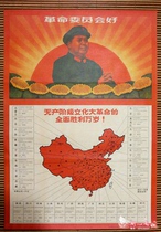 Cultural Revolution Poster of great characters Nostalgia Poster Mao Chairman Mao Propaganda and Painting Committee good