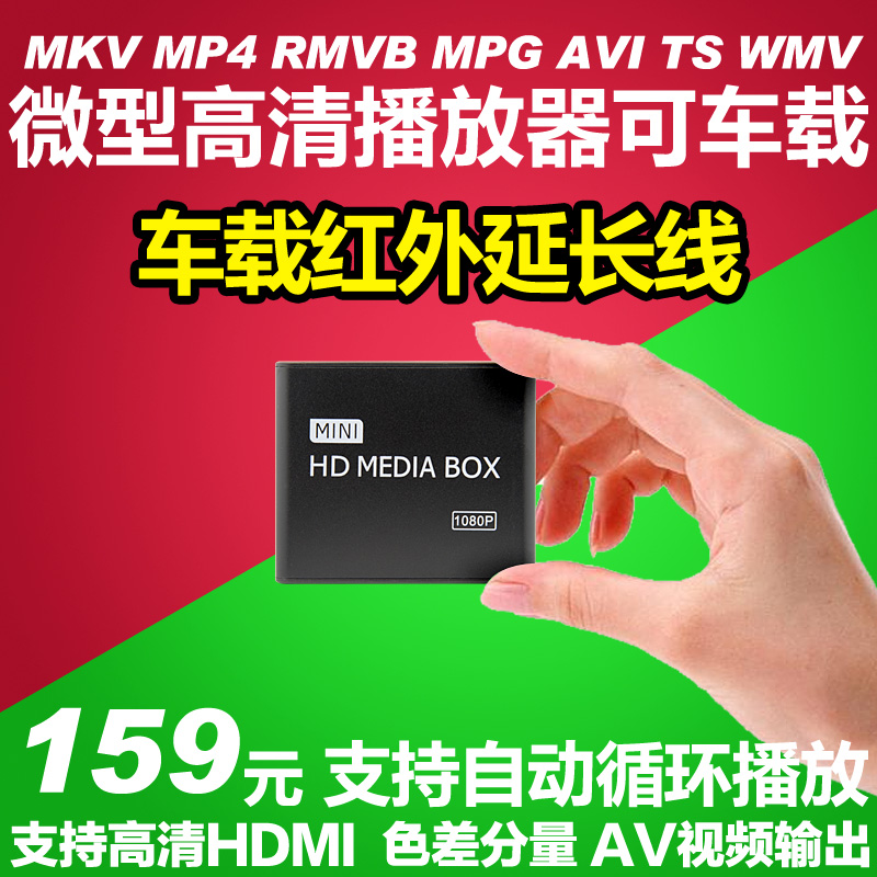 Minicar HD Player 1080P Multimedia AV Modified HDMI Maidian K8 Ultra-Disc Video Player Av Chromatic Difference Quantity YCbCr TV 3D HD Box Player Advertising Machine