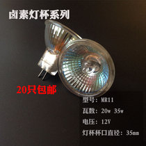  Yijia MR11 lamp cup 12V 20W35W Ceiling spotlight Quartz halogen lamp Halogen tungsten lamp cup socket spotlight