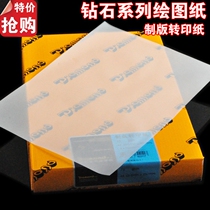 A4A3 Diamond sulfuric acid paper 73G50 translucent tracing sheet making transfer paper
