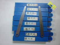 Filler single piece of plug ruler piece thickness 0 02-1 0mm spring steel gap gauge plug length 100mm-300