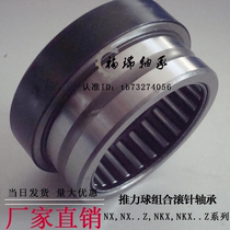 Thrust ball combined needle roller bearing NX20Z NX25Z NX30Z NX35Z
