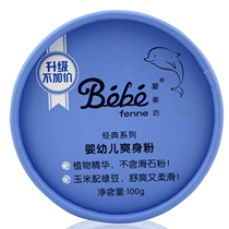 Yingzifang infant talcum powder (boxed) 100g relieves rash and refreshing without talcum powder