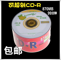 Banana brand can be super engraved CD disc 50 pieces 870MB 99 minutes blank disc burning disc