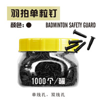 TAAN feather racket badminton racket single nail guard pipe shockproof protector rubber nail joint nail universal