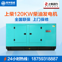 120kw Shangchai diesel generator set Silent kilowatt brushless generator set Automation system Industrial