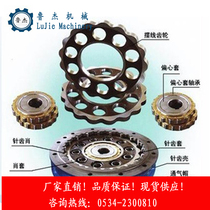 Cycloid reducer accessories Cycloid gear plate pendulum disc needle wheel reducer pendulum Changzhou Tianjin Tianjin