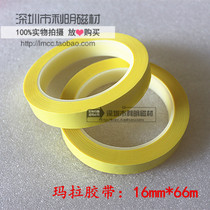 Light yellow insulation tape high temperature magnetic core tape Mara tape 16mm * 66m transformer tape
