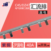 C45 DZ47 2P N leakage air switch bus 32A copper 1 0mm thick*5mm wide