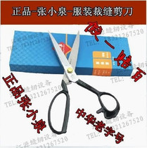 Hangzhou Zhang Xiaoquan tailor scissors cut fabric clothing scissors manganese steel blade 10 inches