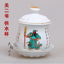 Guan Gong water supply cup Guan Erye water supply cup White porcelain holy water cup Ceramic Wu God of wealth water cup