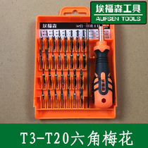 T3T4T5T6T7T8T9T10T20 Six-flower rice-shaped plum blossom hexagon screwdriver wrench combination set