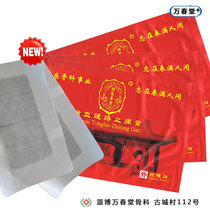 Zhengzong Wanchuntang (Zibo Wanchuntang Orthopedic Hospital) Cui Fengzhou Cervical Vertebral Joint Sticker Gucheng Village 112