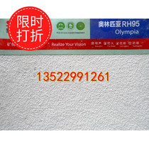 Star brand Olympia Mineral Wool Board star Tianrui new Starry Sky Olympia sandblasted pinhole mineral wool board