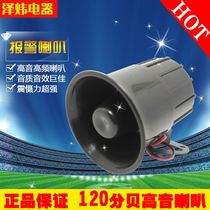 TB-626 alarm horn 12v tweeter 120 decibel speaker siren anti-theft alarm host siren
