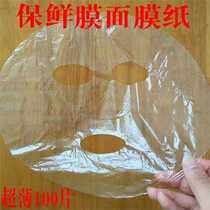 Micro needle water light MTS special mask type plastic wrap film for air pollution prevention 100 pieces
