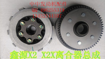 Xinyuan X2 X2X Xinyuan water-cooled CB250 CB300 clutch clutch assembly big ancient small ancient assembly
