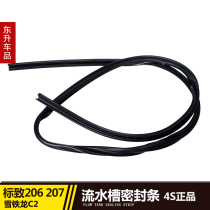 Adapting Peugeot 206 207 Citroen C2 4S water tank rain tank drainage sealing strip