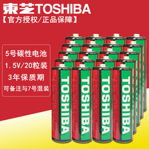 Toshiba No 5 battery AA wireless mouse wall clock remote control 1 5V carbon dry battery blister pack 20 pcs