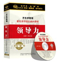 On-board CD Driving Read Driving Learn Driving Learn Driving Management Leadership Famous Business School EMBA Course 3CD