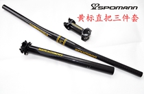  SPOMANN SPOMANN road mountain bike handlebar set package carbon riser T seatpost handlebar accessories yellow standard