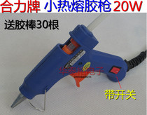 Heli brand hot melt glue gun suitable for glue stick: 7mm gift 20 glue stick 20W small hot melt glue gun