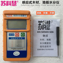 KH-505 506 wood moisture meter moisture tester wood floor hygrometer detection measurement moisture meter