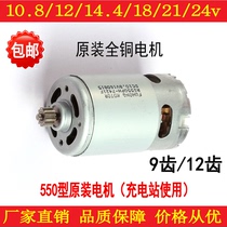 Longyun 12V charging drill motor 16 8V21V24V25v charging electric drill motor lithium battery hand electric drill motor