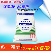 Printing machine powder spray silver star powder spray DF-20 anti-stick dirty printing powder spray 20 powder spray 8 5 packs