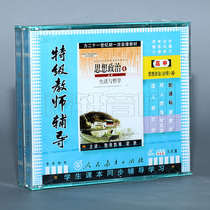 People teach the new class mark Gao one political ideological and political high school ideological and political compulsory 4 8VCD