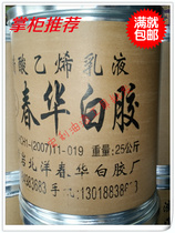 Polyvinyl acetate emulsion Hongchun white glue firmly 20KG environmentally friendly white glue white glue