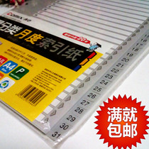 Easy to sort monthly index card partition paper IX89931 page can write catalog paper full