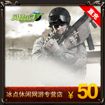 Century Tiancheng Storm War Zone 50 yuan point card Free basketball 500 points Storm War Zone 500 points automatic recharge