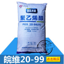 Polyvinyl alcohol PVA20-99H instant stranded polyvinyl alcohol glue 12 5kg bag