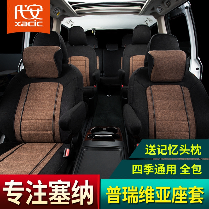 Suitable for Toyota Sena Seat Cover, Suitable for Modification of Internal Fittings with Big Enclosure of Previa Seat Cover