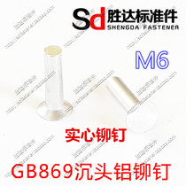  M6 series GB869 countersunk aluminum rivets cup head solid rivets complete specifications 1 kg national standard