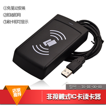 IS014443A Protocol IC card NFC tag M1 card reader Mifare1 card reader USB interface