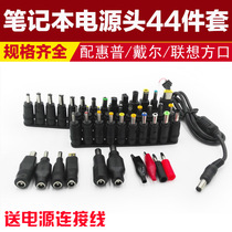Multi-purpose notebook power head 44-piece computer repair adapter HP DELL IBM Lenovo square Port