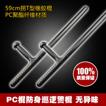 Super hard polyester fiber material T-stick T-turn t-turn T-turn Martial arts turn self-defense stick Security stick