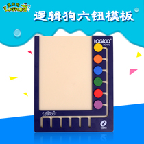 Logic dog 6 button operation board 6 button operation board Magic template thinking training full set 2-3-4-5-6-7 years old