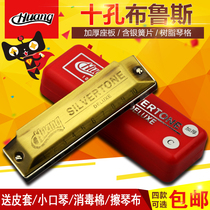 Huang yellow card 10-hole Blues harmonica 103-1 thickened upgraded version of C tune beginner playing ten holes