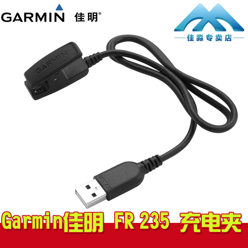 Garmin Jiaming original Forerunner 35 235 630 645 735 XT charging clamp USB data line