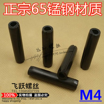 GB879 4 roll elastic cylindrical pin 65 fierce roll elastic pin spiral pin M4 * 12 14 16-40