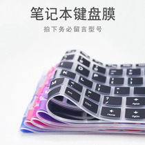 Laptop keyboard protective film 13 3 14 15 6-inch Lenovo ASUS Xiaomi Apple Dell Acer HP Samsung Shenzhou Thor Xuanlong bump dust and water cover cover sticker Accessories