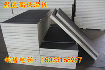 Factory direct polyurethane insulation board exterior wall insulation board roof insulation board A- grade fireproof composite insulation board