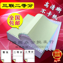 Needle printing triple carbonless copy computer printing triple bisection triple 2 aliquots printing paper